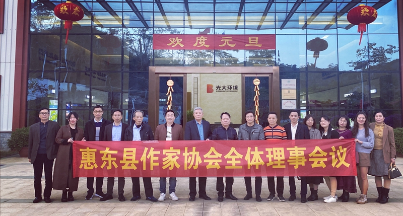 惠东县作家协会召开2021年年终总结会议